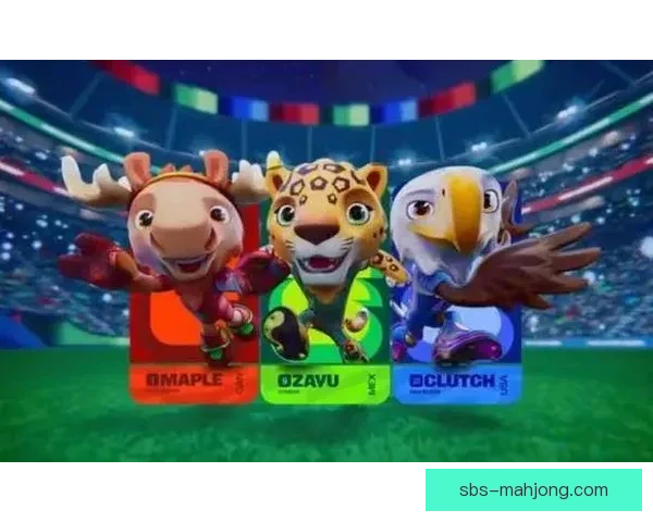 2026世界杯官方吉祥物公仔首日销量突破百万引发热议