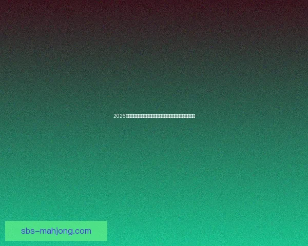 今夜德甲本轮密集赛程压力下各队状态与应变考验全面分析走势影响 今夜德甲本轮密集赛程压力下各队状态与应变考验全面分析走势影响